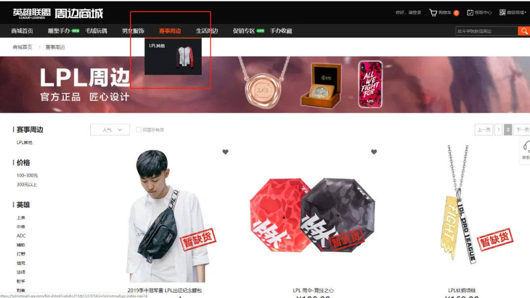 lpl官网下架nike相关商品