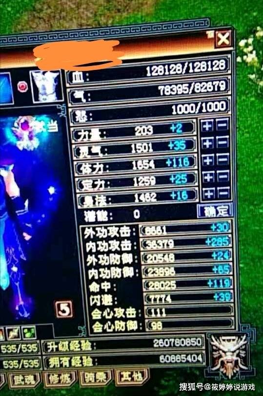 原创天龙八部怀旧服最强4级气武当面板曝光网友4级号中无敌手
