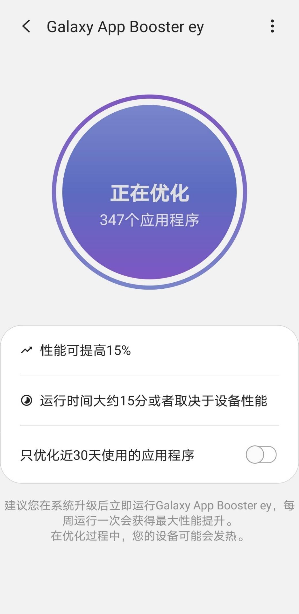 一鍵提升手機性能，讓應用秒啟動，這App太強了 科技 第2張