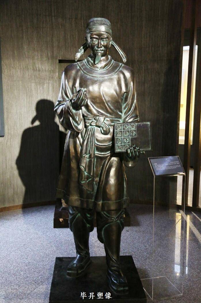 《华夏千古名人榜》北宋.毕升（573）