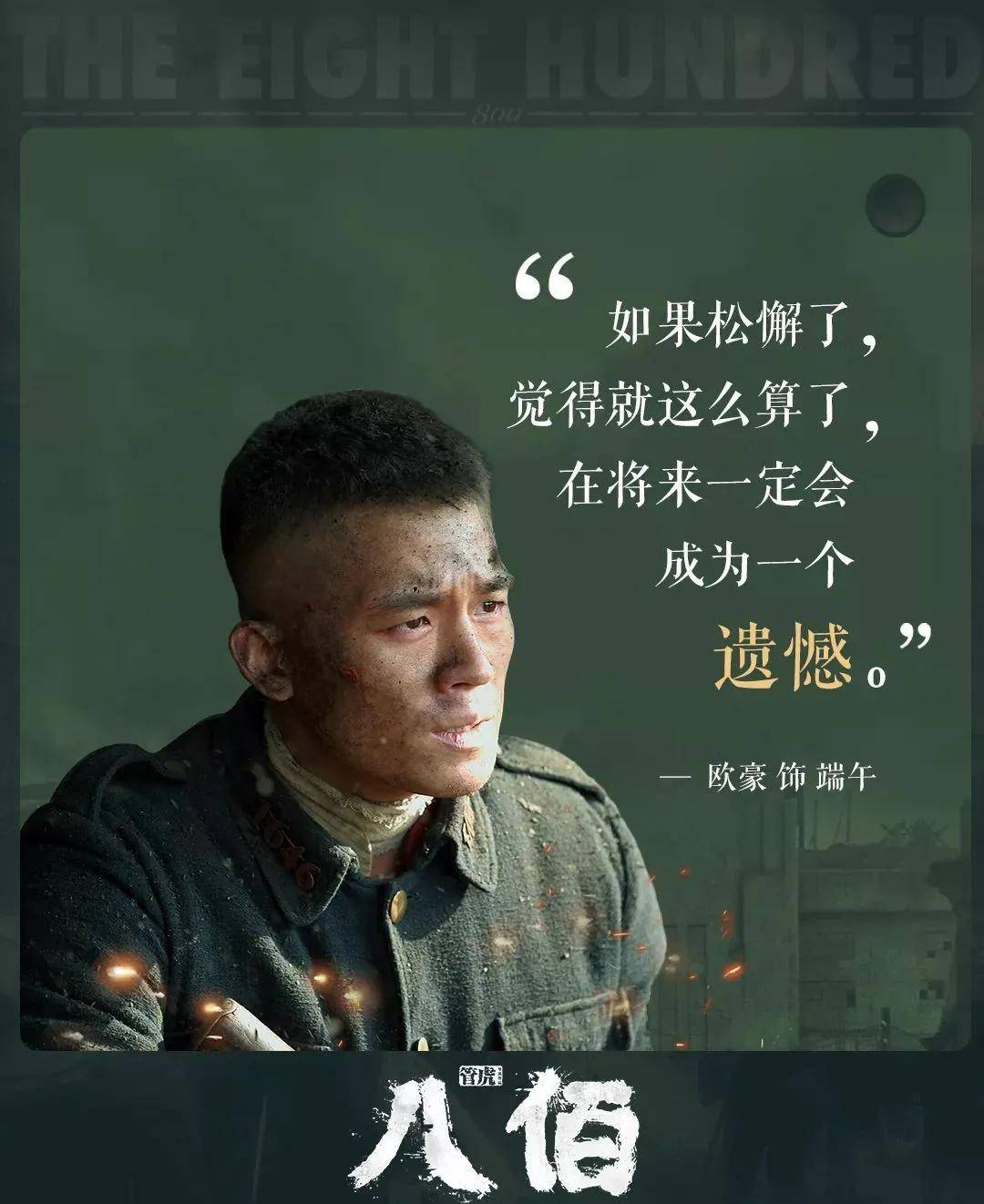 《八佰》还原湖北通城八百战士浴血奋战,通城人民不容错过的一部大