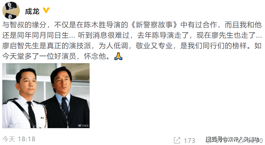 成龙发文悼念廖启智我们同年同月同日生廖启智妻子现身很憔悴