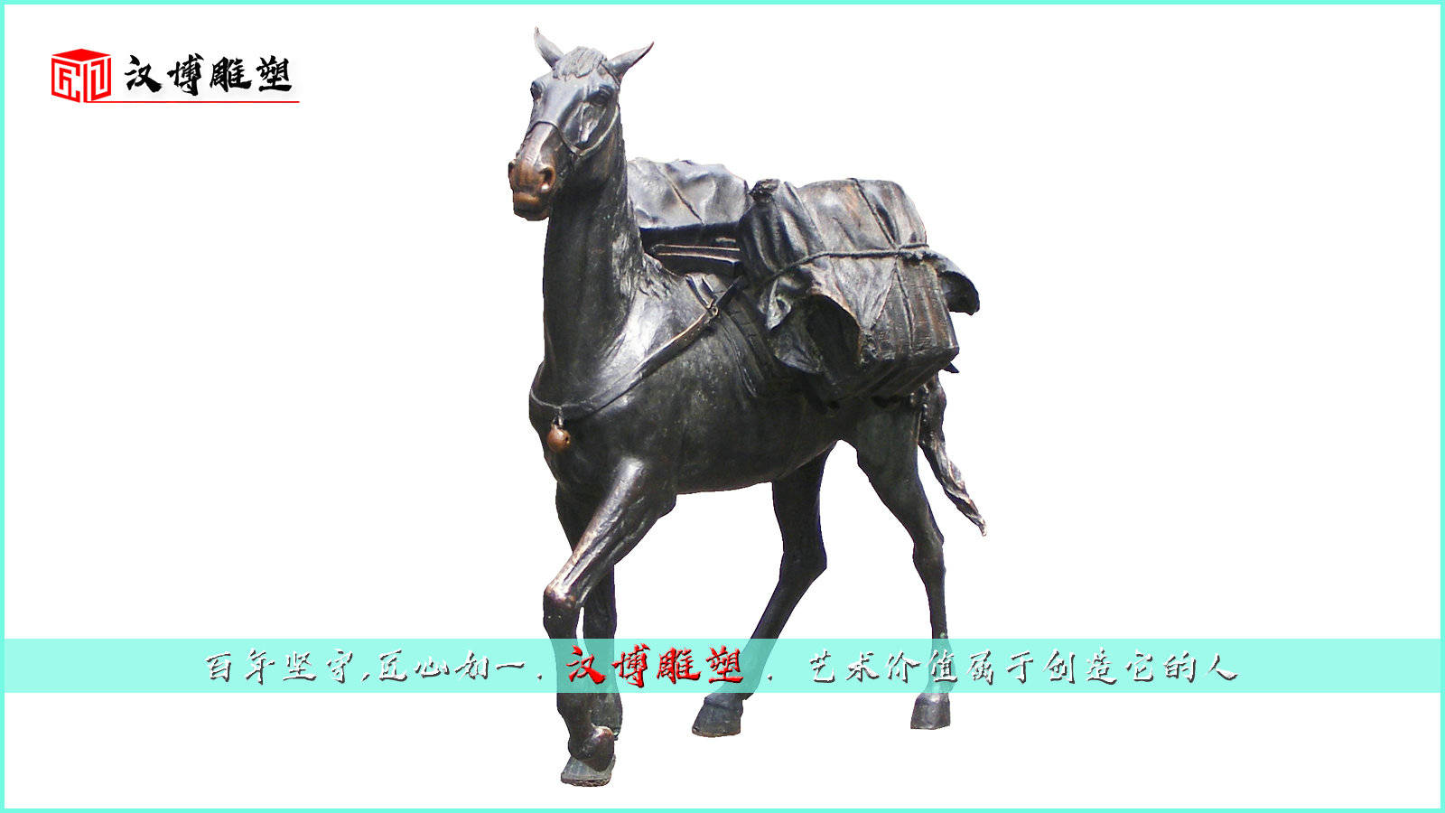 茶马古道文化主题雕塑，延续了马帮几千年的辉煌和沧桑
