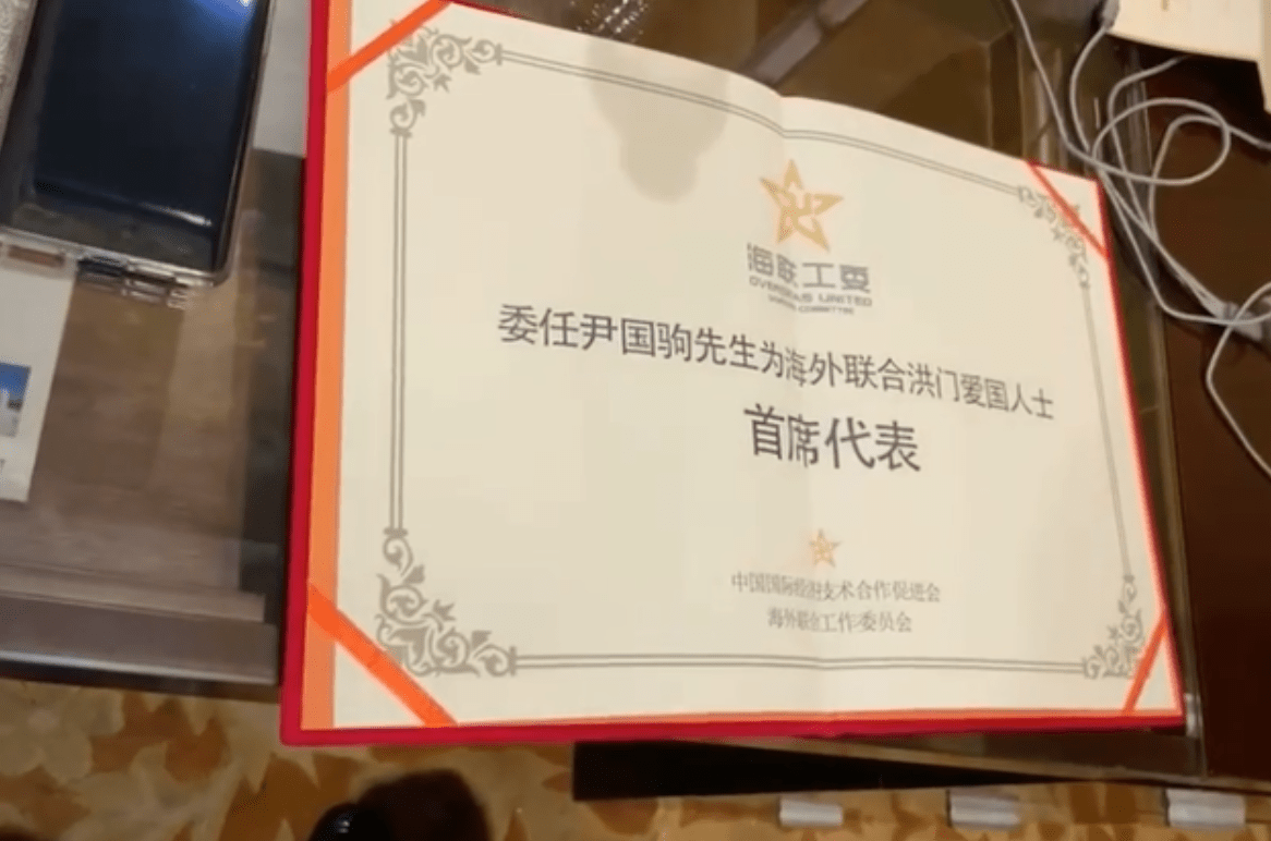 尹国驹转型成爱国商人,获颁爱国人士证书,亲自率团赴京接受荣誉