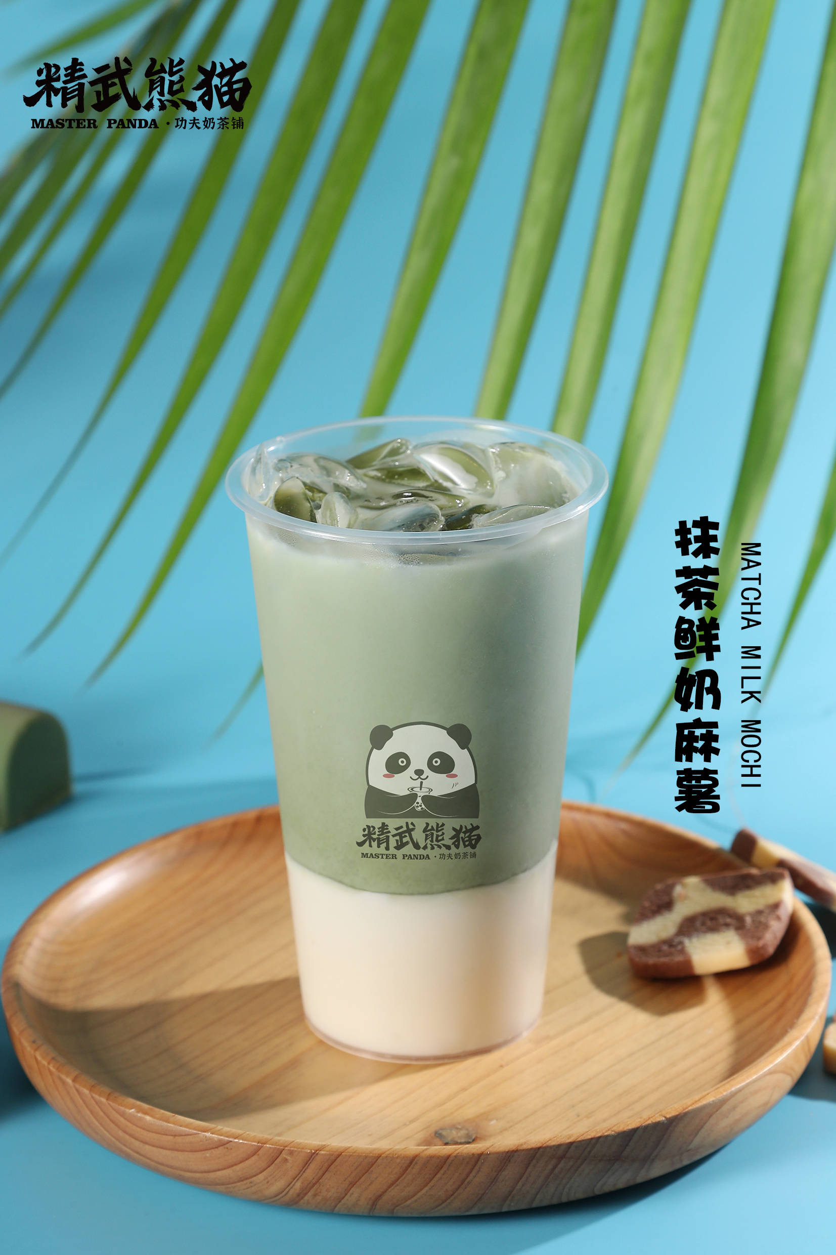 精武熊貓奶茶,潮流飲品