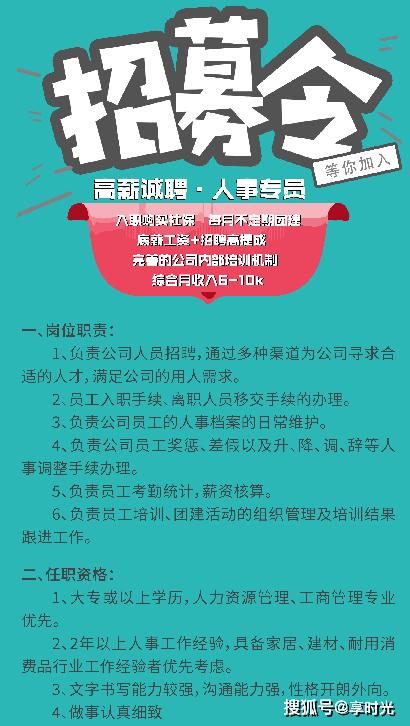 招聘时间_大连最新招聘信息(2)