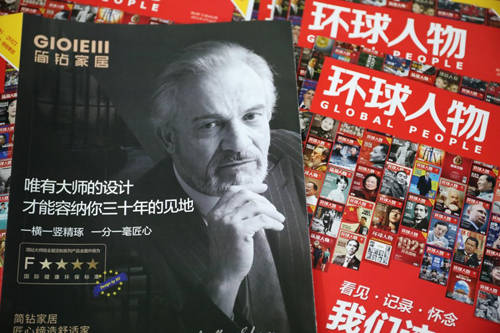 匠心品牌简钻家居X综pt平台娱乐当令政类期刊《环球人物》