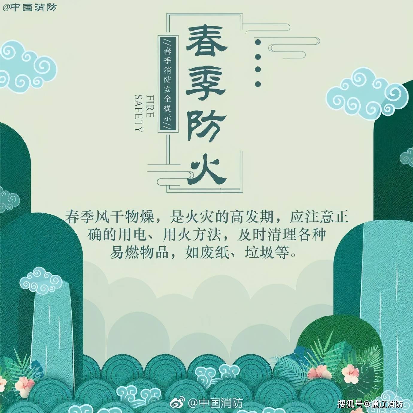 消防提醒春季防火小知识