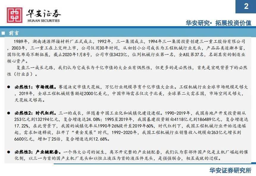 社区|工赋开发者社区 | 三一重工111页匠心巨制深度报告：剩者为王，强者恒强