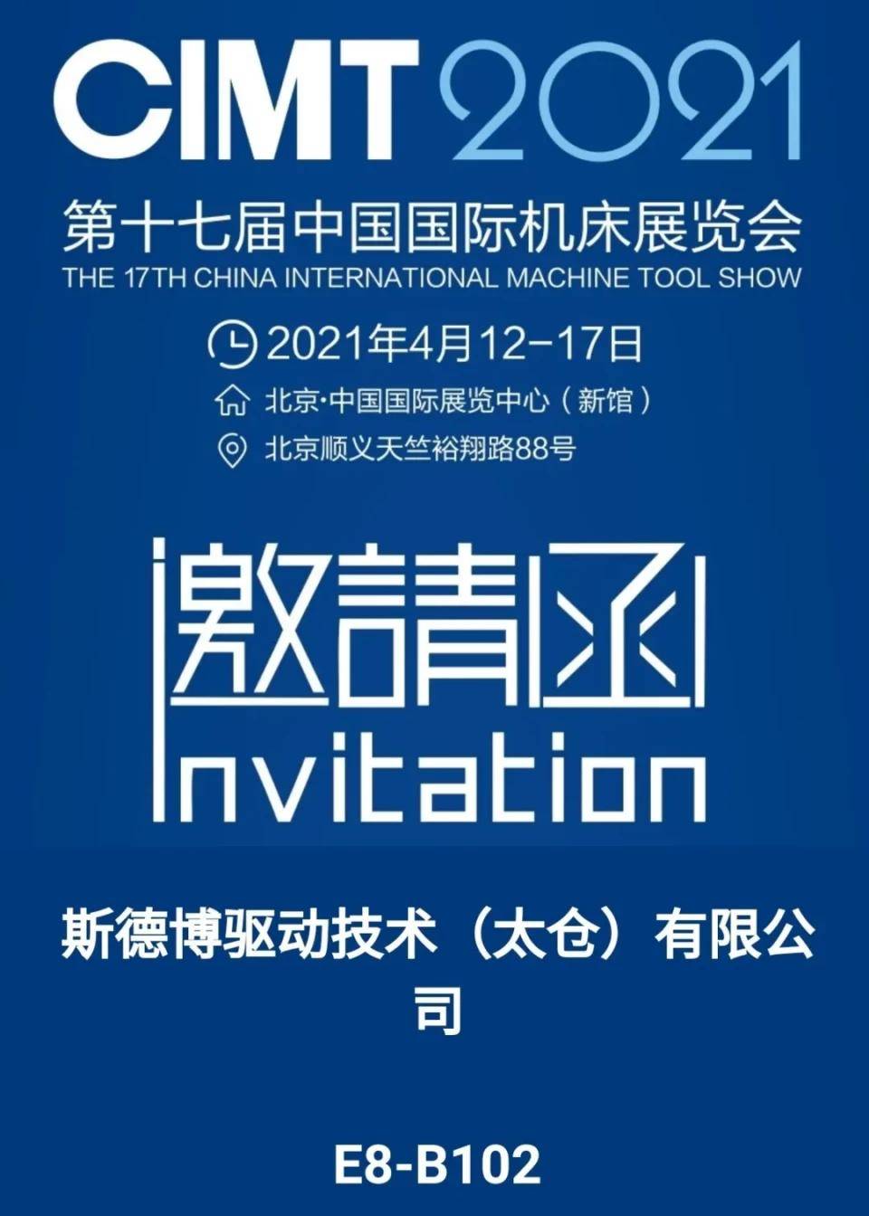 诚邀莅临cimt,品鉴stober双速齿轮箱