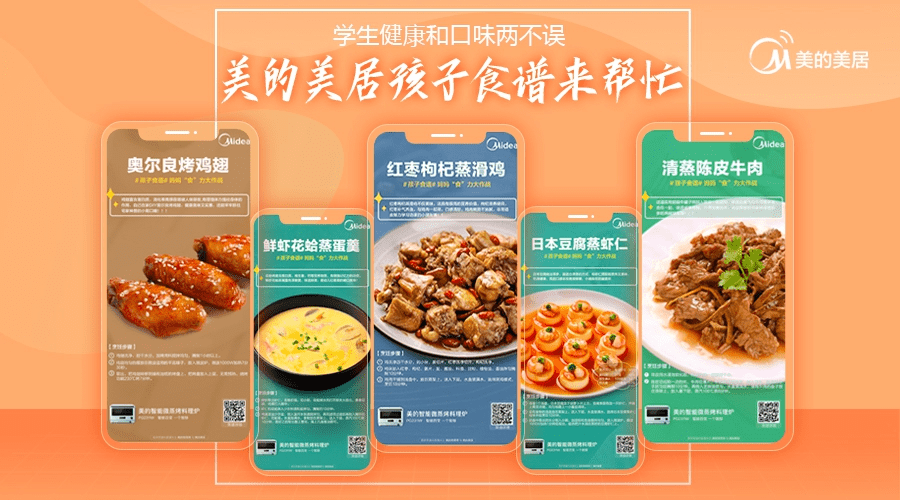 食谱|美的美居再升级 为用户提供一站式智慧服务