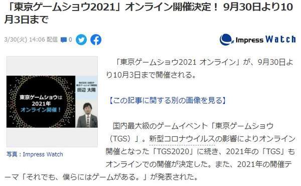 东京|东京电玩展2021将于9月30举行 依然延续去年线上方式