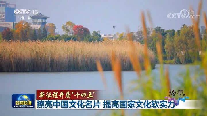 扬州一周三次“登陆”央视 《新闻联播》聚焦扬州大运河文化保护传承利用