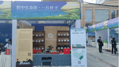 黔中生态茶携一片叶子参展2021年多彩贵州生态特色食品展销会_交易