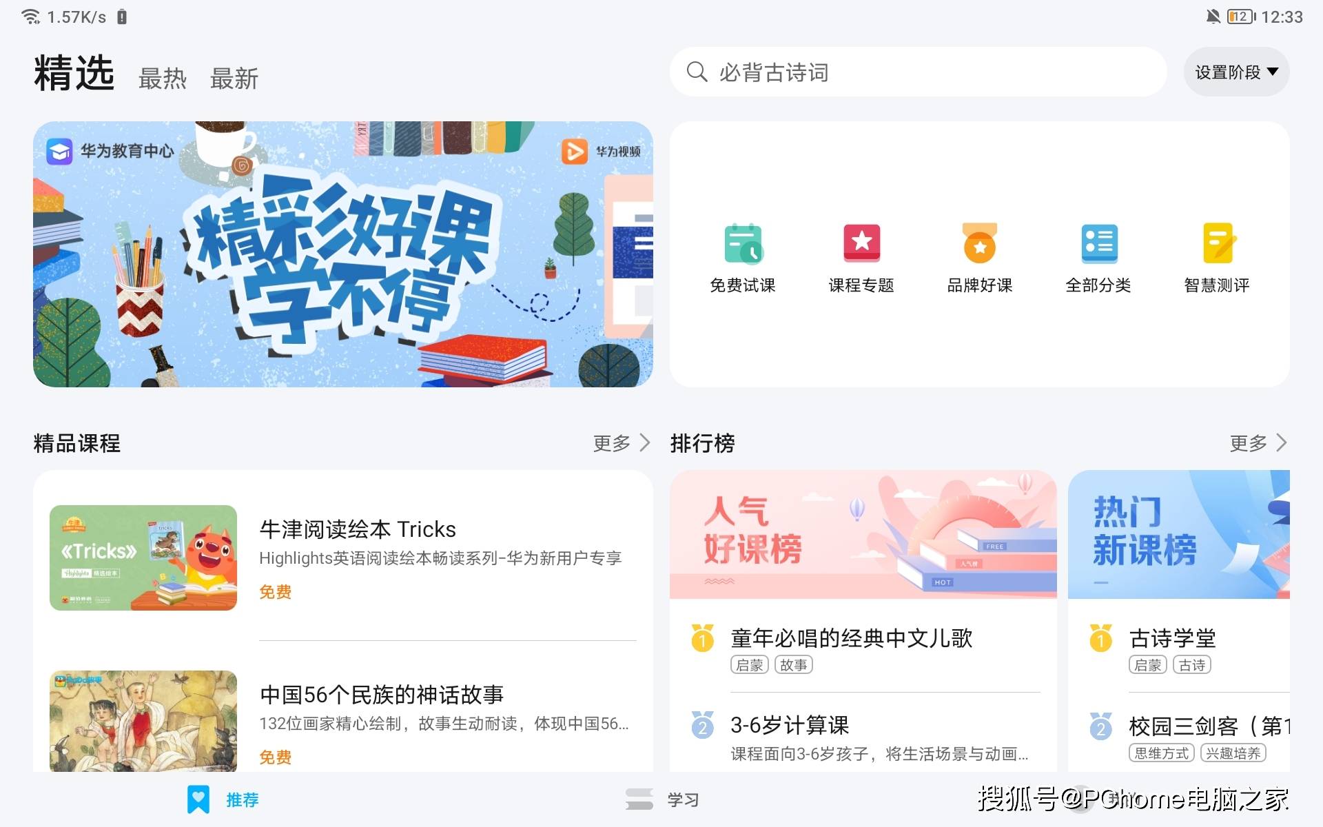 功能|荣耀平板7体验：双重护眼认证为双眼保驾护航