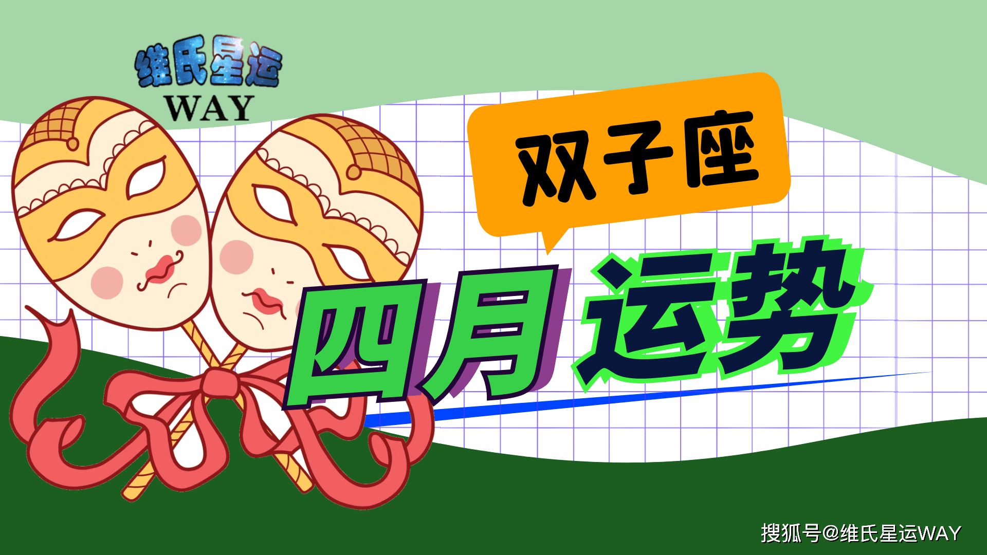 四月星座运程 双子座21年4月运势要点 变化