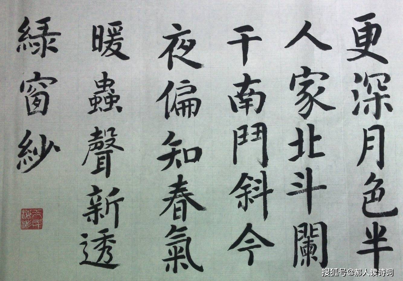 【书写经典】第196期,书写刘方平(唐)《月夜》