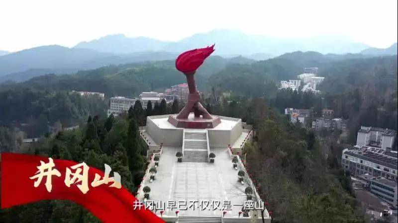 旅动中国红:走进中国革命摇篮,追寻红色力量_井冈山