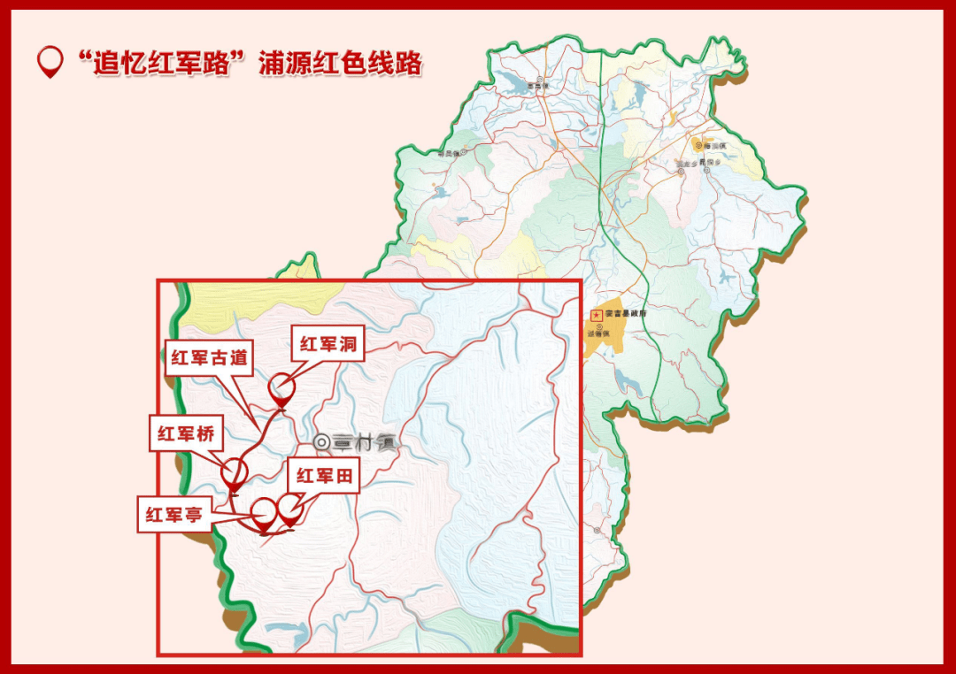 另外,还有峥嵘岁月稠经典红色线路,追忆红军路浦源红色路线:浙江