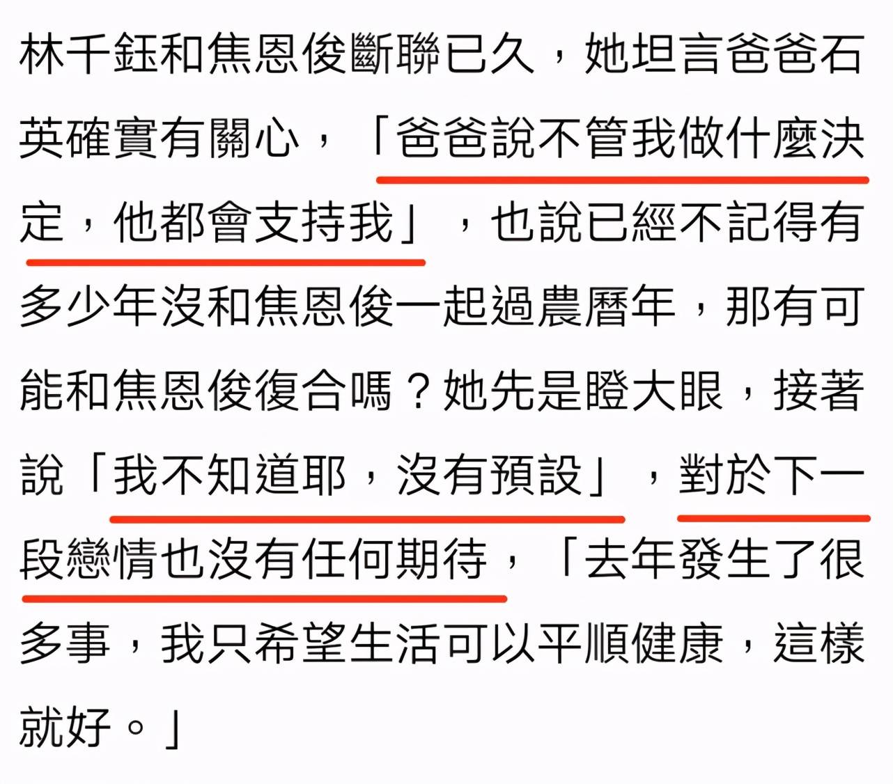 焦恩俊首次回應與林千鈺婚姻，和平分開做回朋友，兩人3年未聯繫 娛樂 第7張