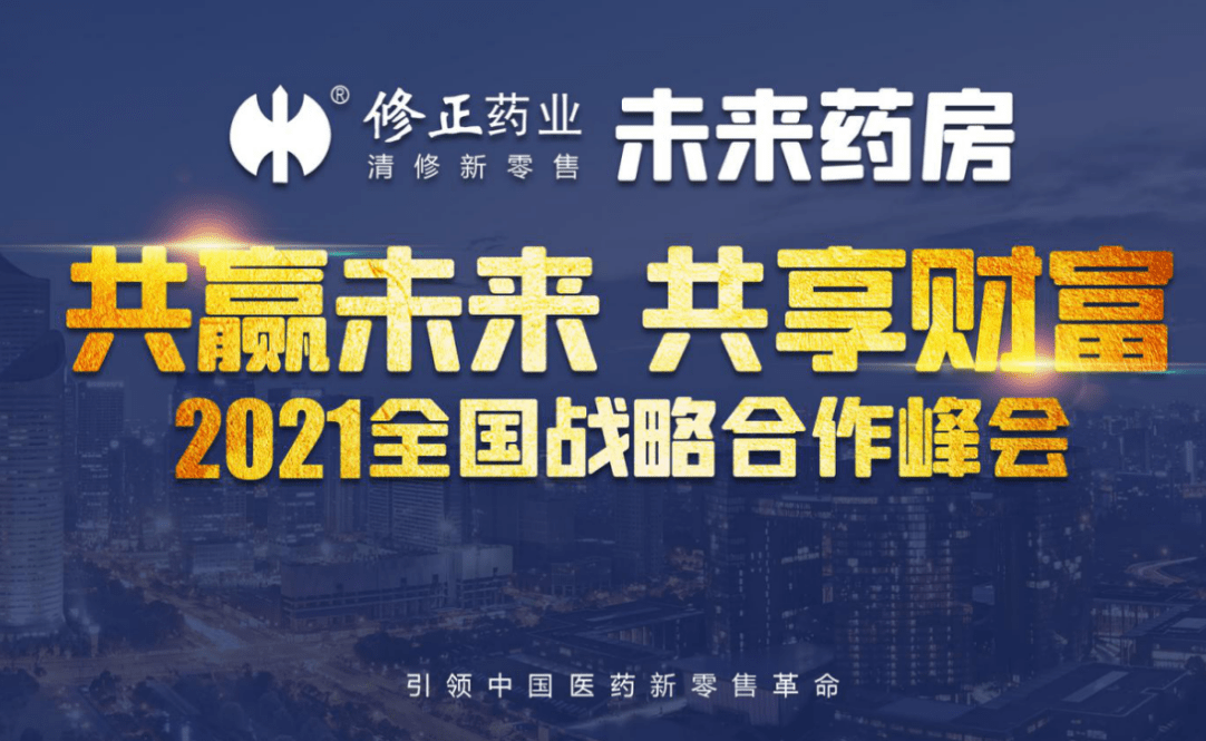 未來藥房大勢所趨,星起源聯合修正藥業清修新零售爭做行業先鋒