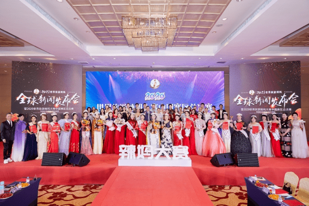 2021世界旅游辣妈大赛全球发布会暨2020中国区总决赛落幕