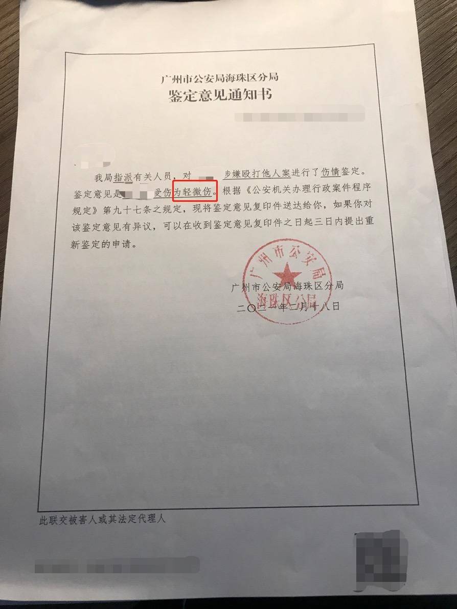 当日,派出所向王帆递送了受案回执以及一份母亲的伤情鉴定意见通知书