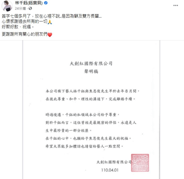 焦恩俊林千钰宣布离婚 林千钰自曝隐瞒离婚7个月的原因