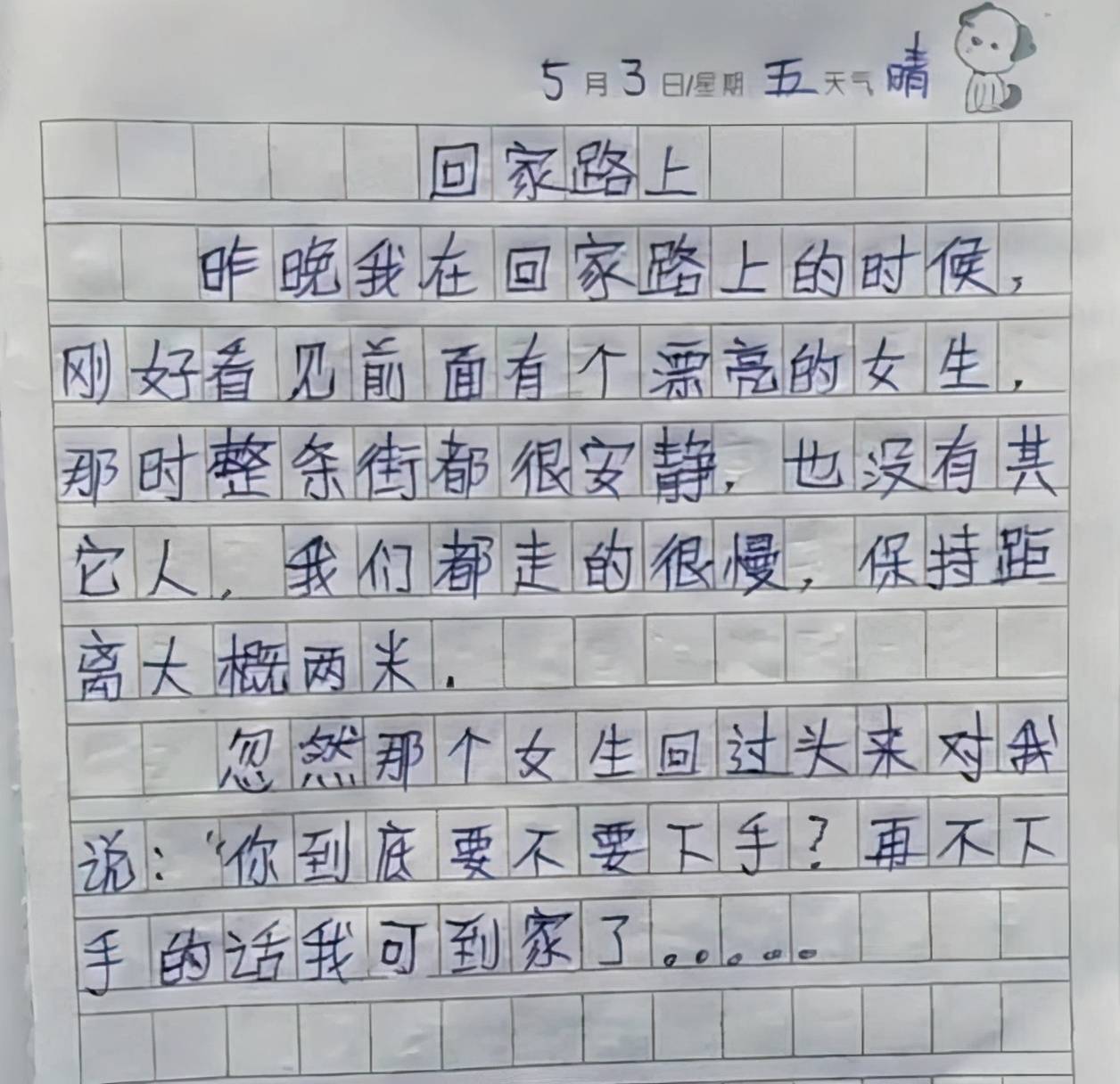很黄的文章800字 以免费为题的作文