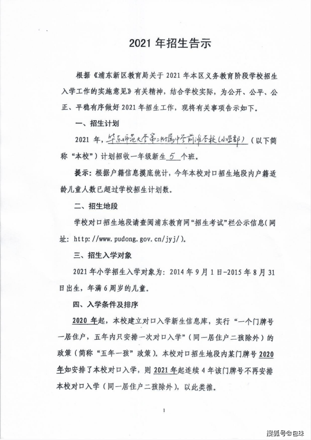 上海明珠小学(c区)五,上海福山外国语小学六,浦东新区竹园小学(沪东