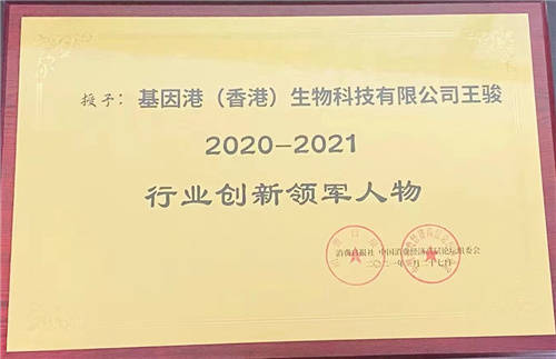 生物科技领先 激活健康本源 基因港 香港 生物科技有限公司 发展