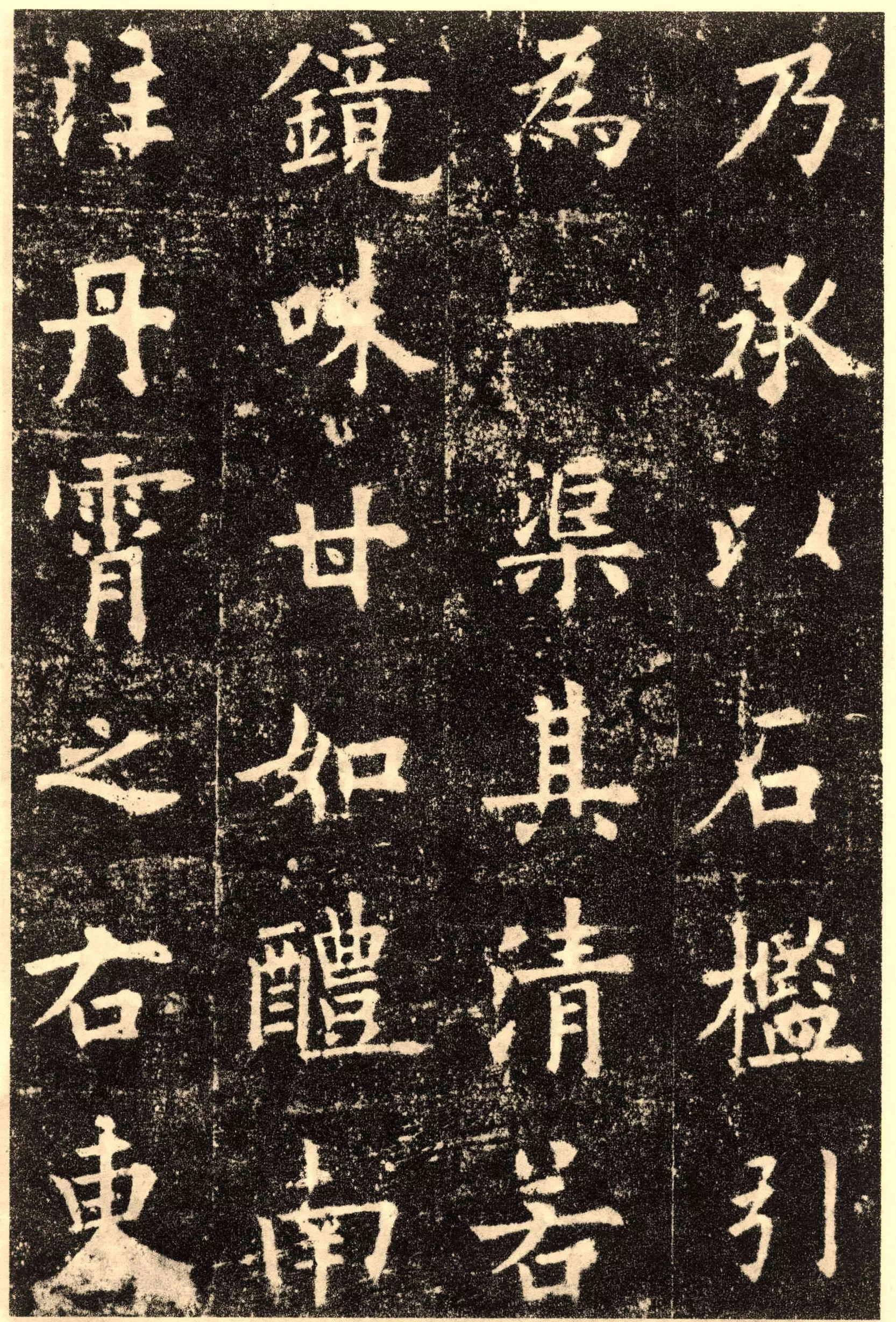 初唐欧阳询九成宫醴泉铭楷书碑帖