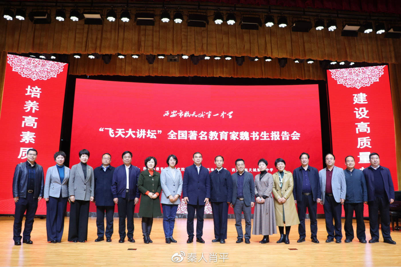 著名教育家魏书生在西安航天一中飞天大讲坛开坛讲学