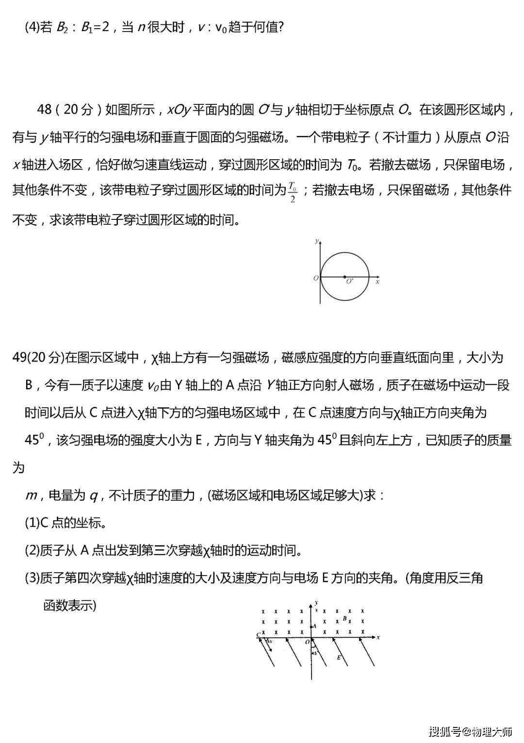 高中物理最经典的63道压轴题附解析快收藏吧