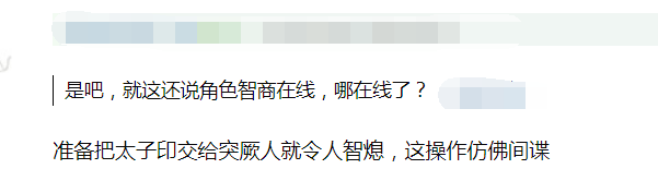 《長歌行》亂改歷史被噴，抹黑李世民，熱巴飾演的女主太降智 娛樂 第19張