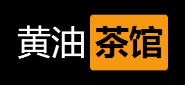 定制|重磅！游戏茶馆连夜收购马头社，改名“黄油茶馆”正式进军黄油界