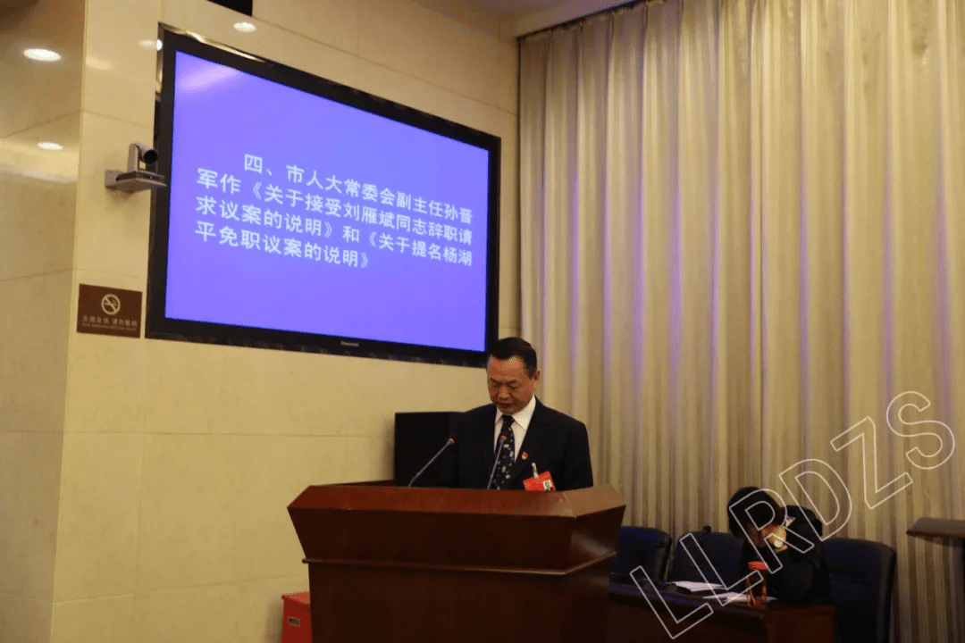 吕梁市第三届人大常委会第五十二次会议举行第一次全体会议