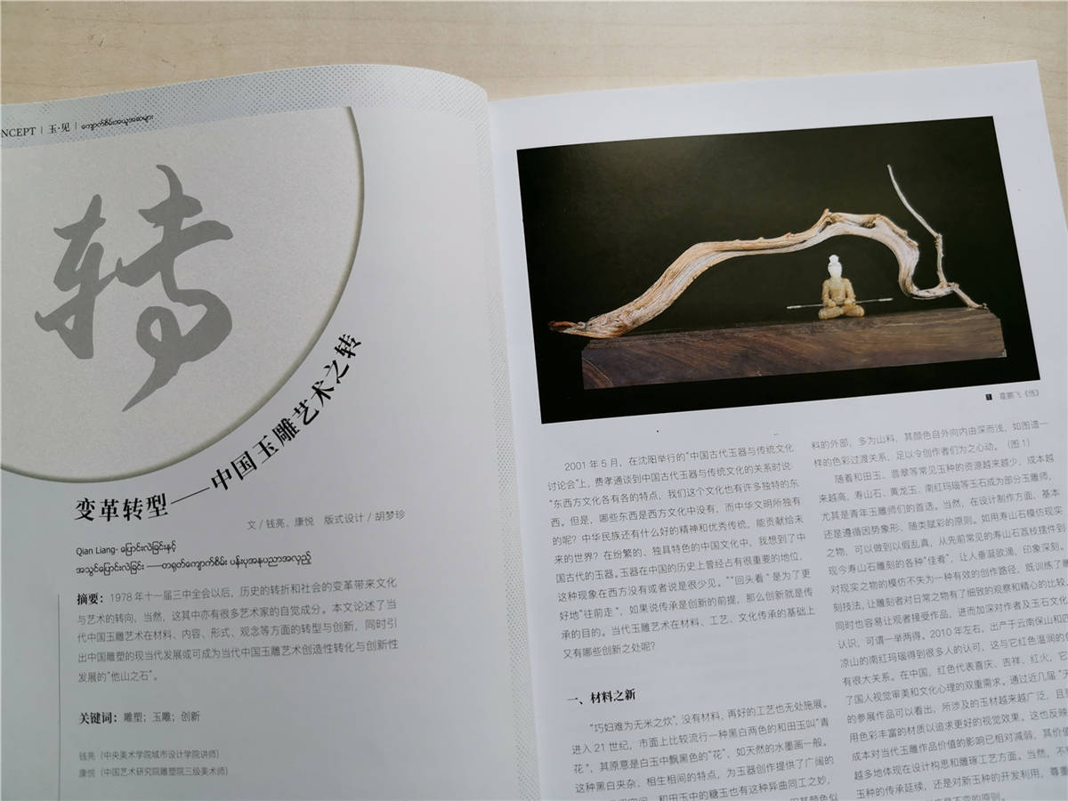向美|《翡翠》杂志【玉·见】栏目，让我们在此相遇吧！