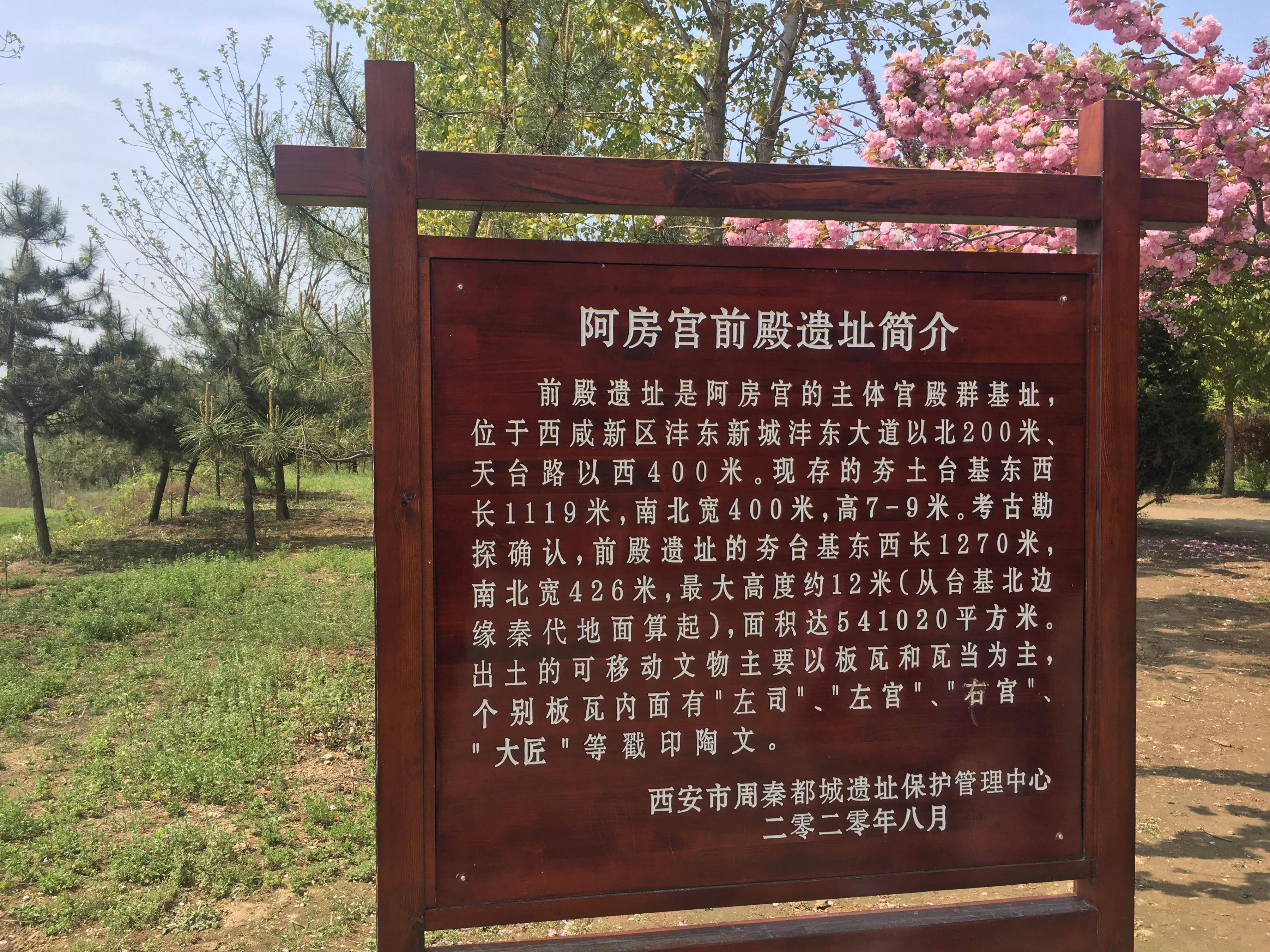 骊山阿房宫遗址图片