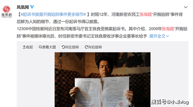 2009年张海超"开胸验肺"事件被媒体曝光后,时任新密市委书记王铁良曾