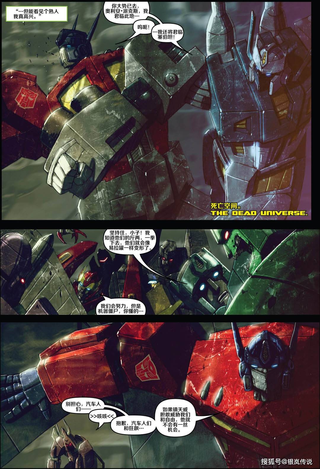 变形金刚:暗流涌动(09)终焉之时 —— idw主线_nova