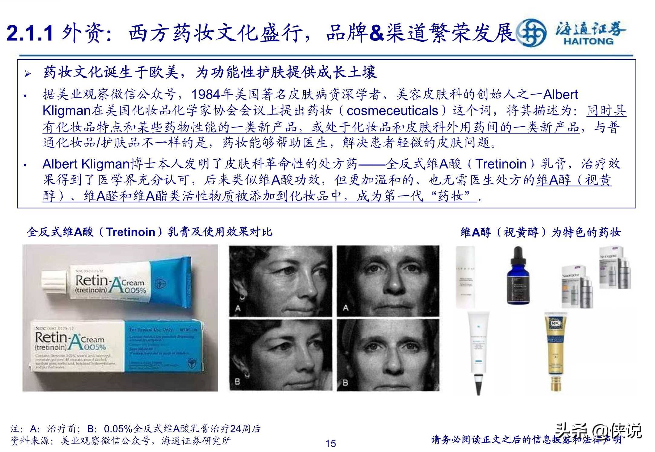 功能性护肤赛道国货崛起的机会与挑战海通证券