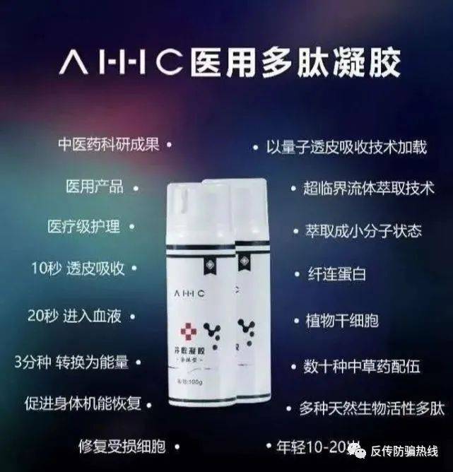 械字号可宣传治病  “阿贵冷敷凝胶”夸大宣传涉嫌传销(图6)