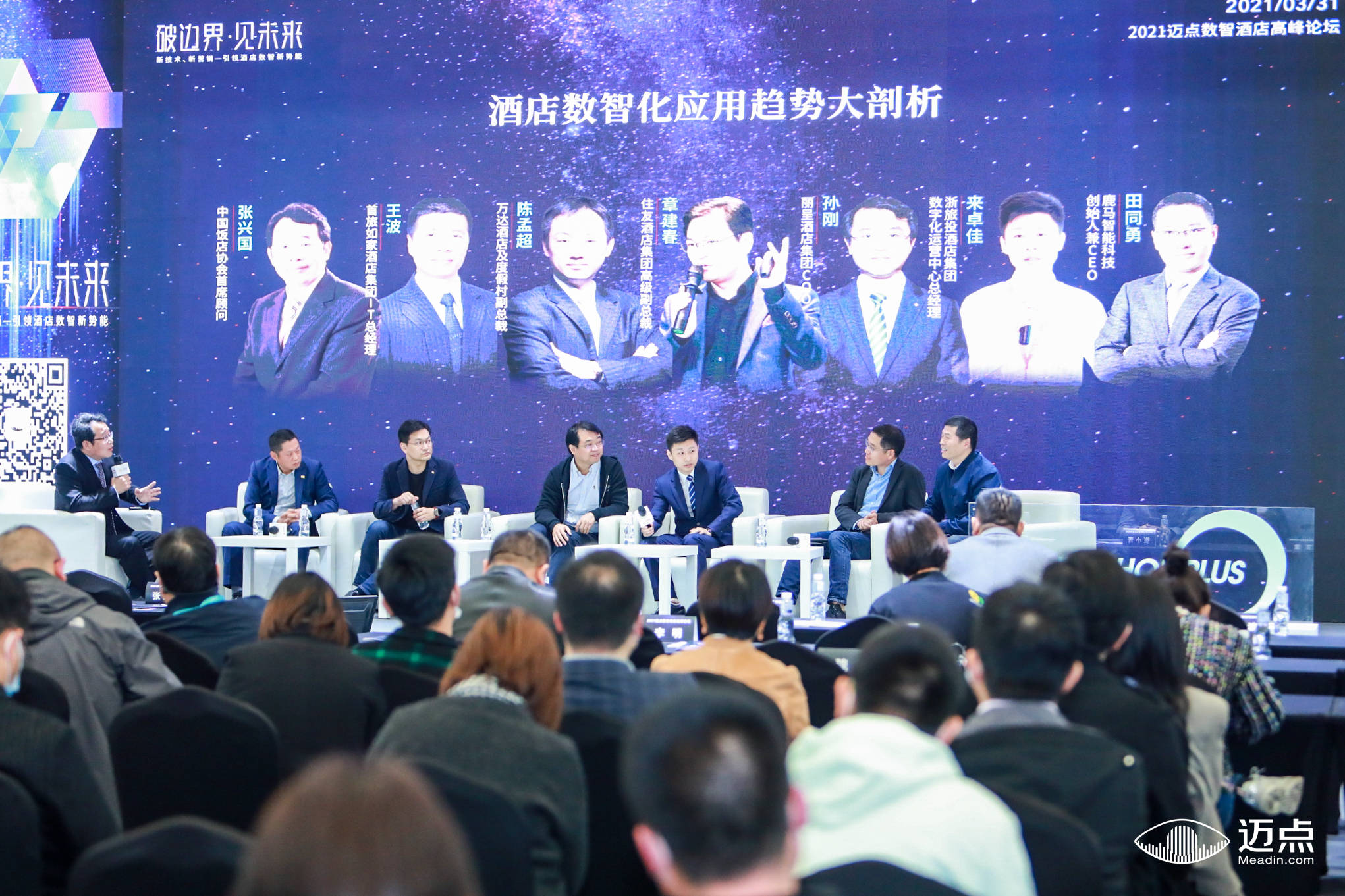鹿马智能科技创始人兼ceo田同勇先生受邀参加圆桌论坛