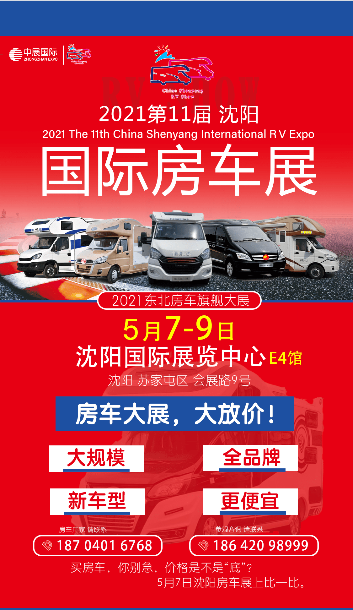 2021中展房车展东北房车展沈阳房车展5月7日9日房车底价来了