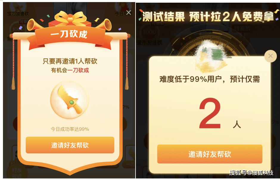 远光 | 实测拼多多“砍一刀”:5个新用户仅砍3.25元,砍下手机或需上千老用户_页面