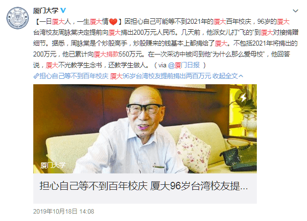 厉害了厦大百年校庆捐款超6亿网友震惊别人家的校友