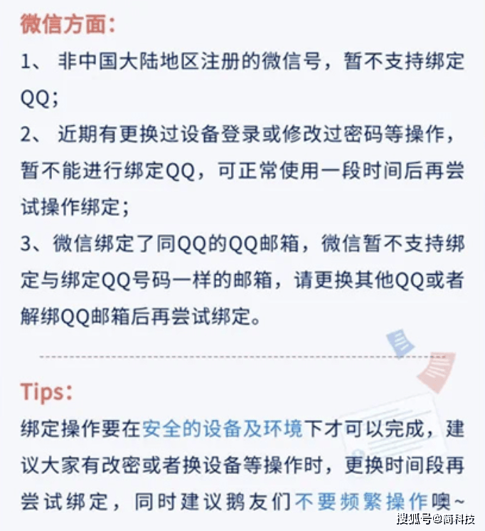 微信解绑不了qq怎么办