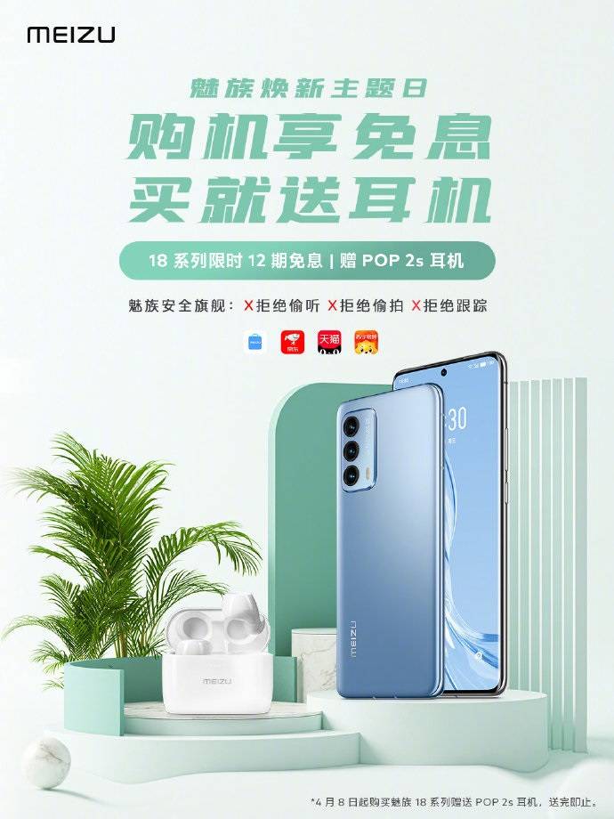 Flyme|4399 元起，魅族 18/Pro 限时 12 期免息