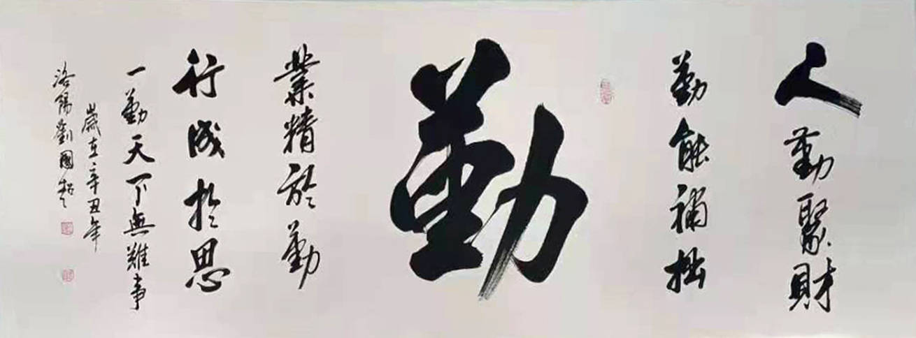 国礼艺术家--刘国超